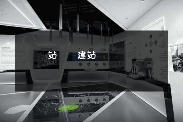 壽縣網站開發建站